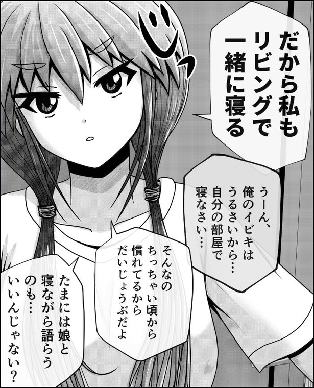「父と娘の日常。」15-2