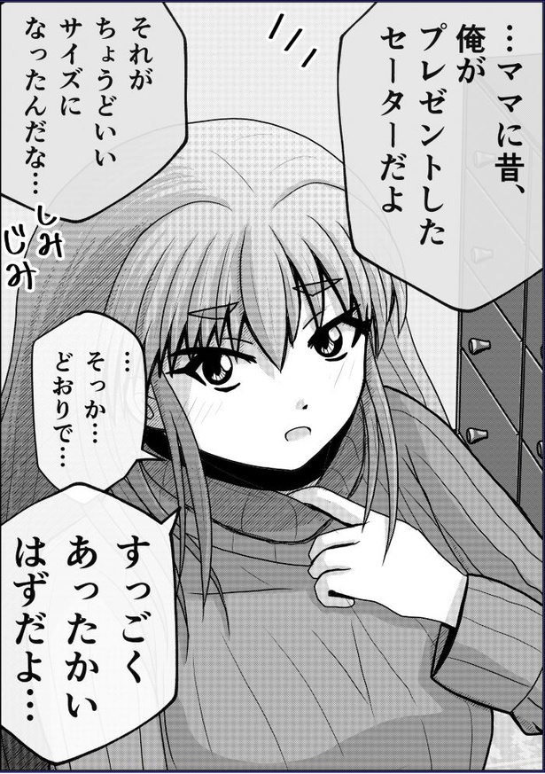 「父と娘の日常。」16-2
