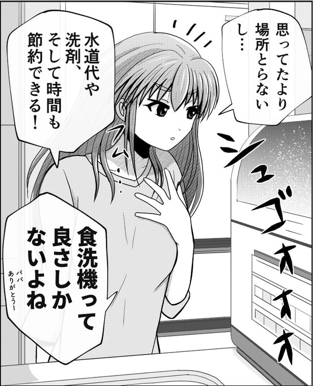 「父と娘の日常。」17-1