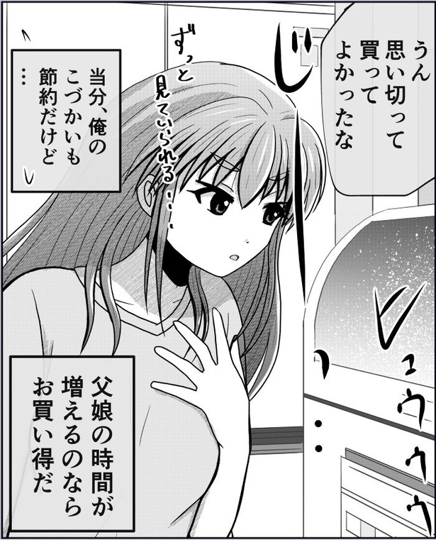 「父と娘の日常。」17-2