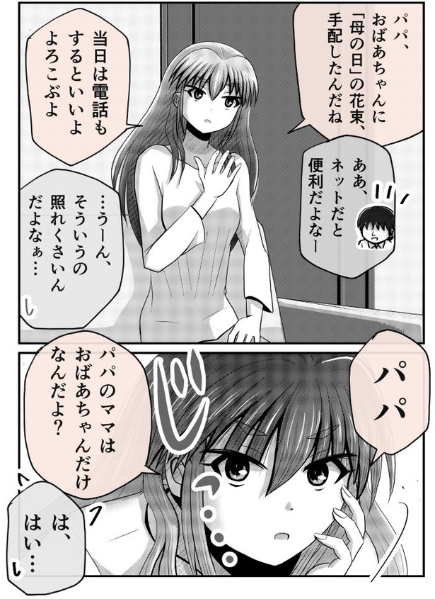「父と娘の日常。」18