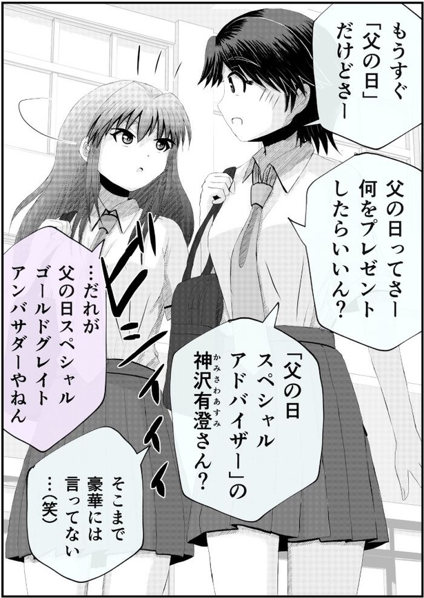「父と娘の日常。」20-1
