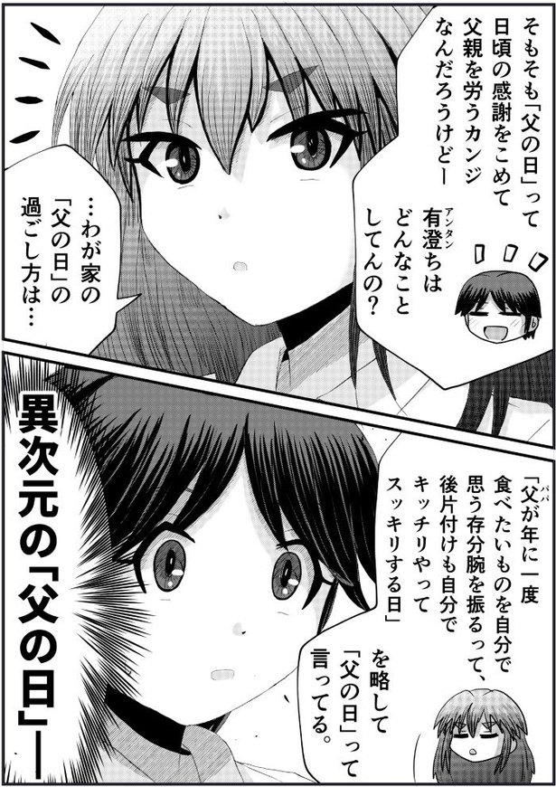 「父と娘の日常。」20-2