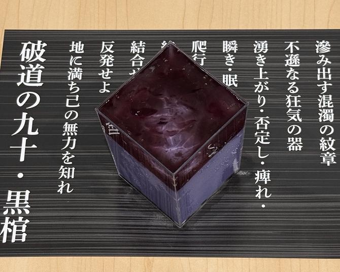 「黒棺」の注文は“完全詠唱”で！池袋「BLEACH WORLD」コラボメニューを横川楓が実食