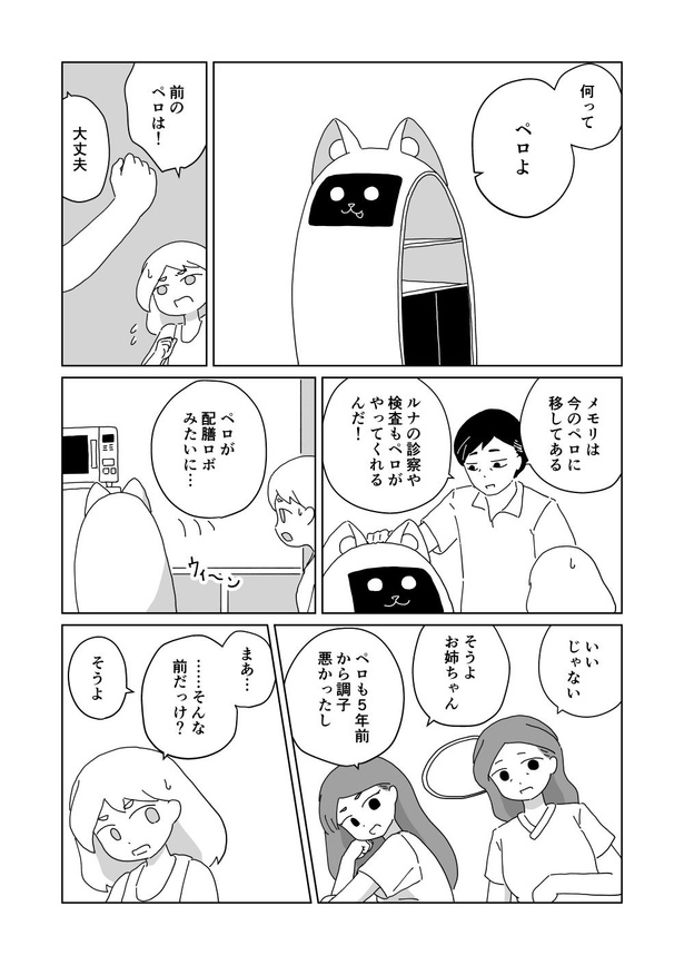 「余命10⁵年」06