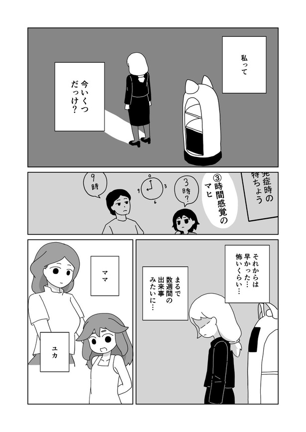 「余命10⁵年」12
