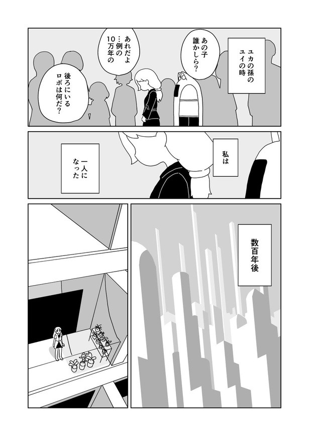 「余命10⁵年」13