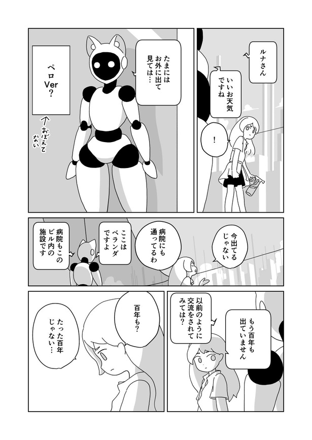 「余命10⁵年」14
