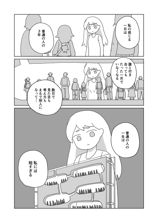 「余命10⁵年」15