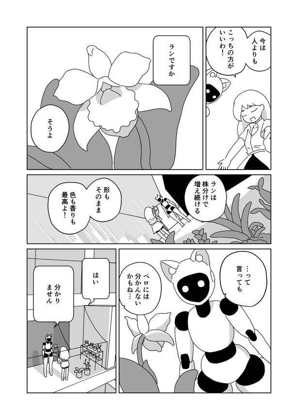 「余命10⁵年」16