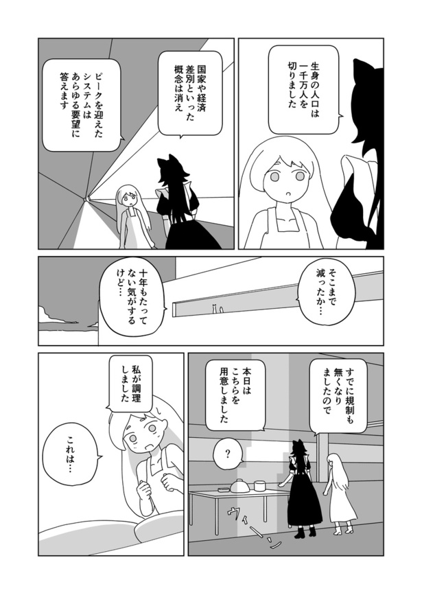 「余命10⁵年」18