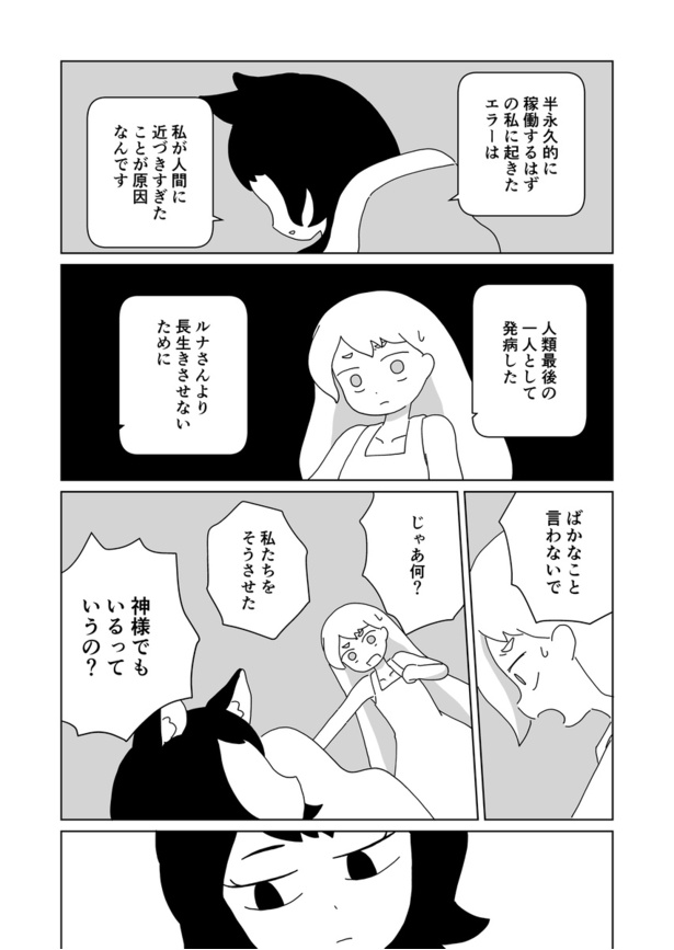 「余命10⁵年」30
