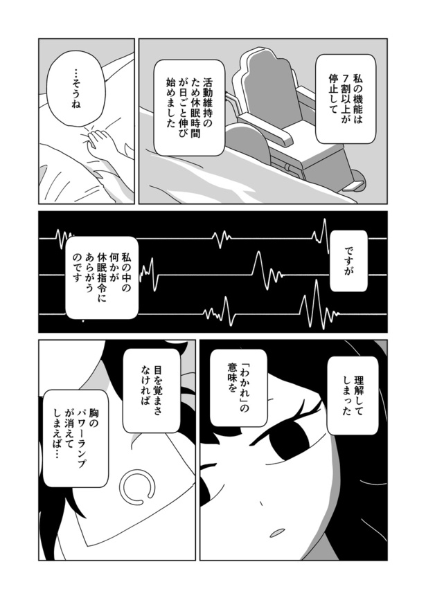 「余命10⁵年」35