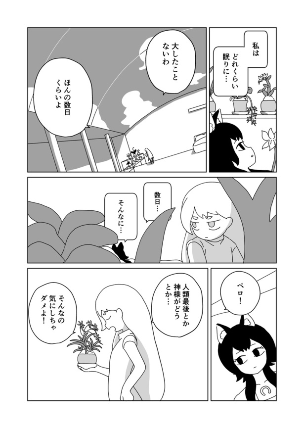 「余命10⁵年」42