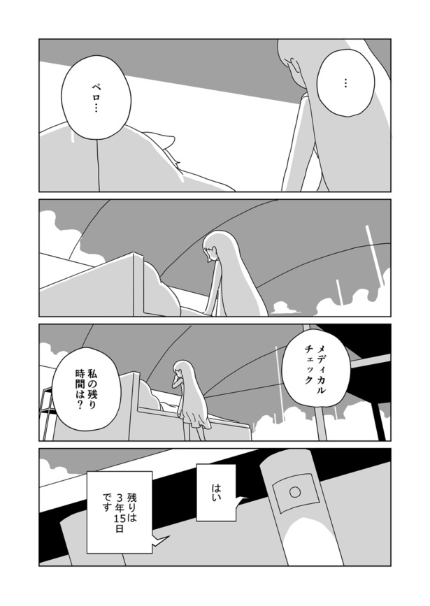 「余命10⁵年」48