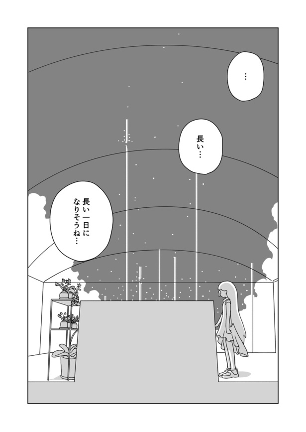 「余命10⁵年」49
