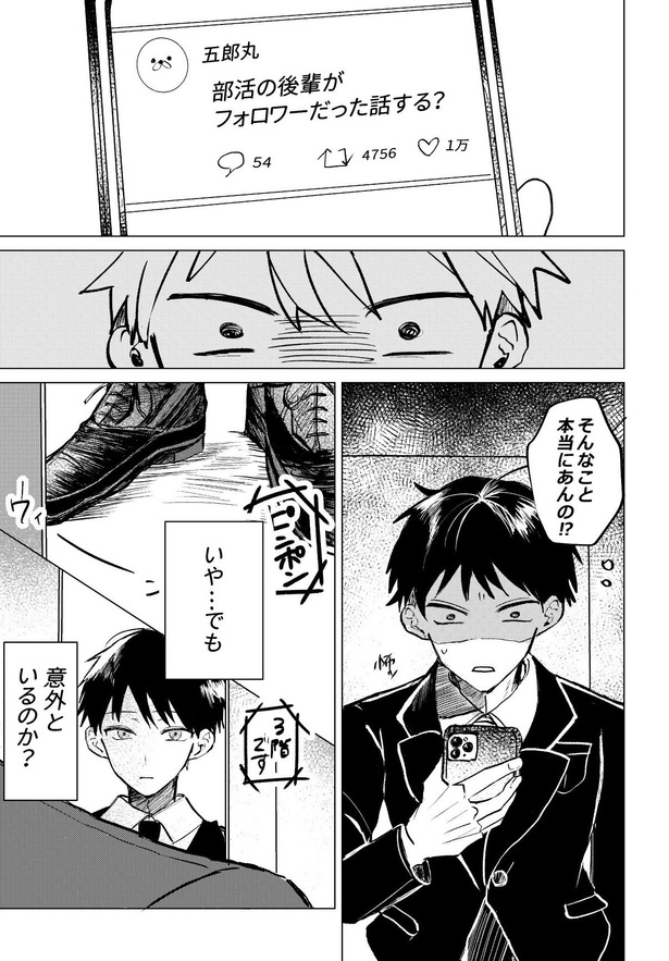 ツイートを見て「知人がフォロワーだったら？」と想像する佐藤だが…!? 2-1