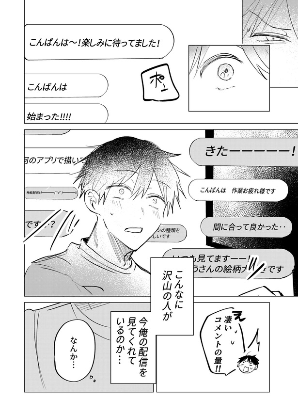 初の作業配信では沢山の人が見てくれて…!? 4-2