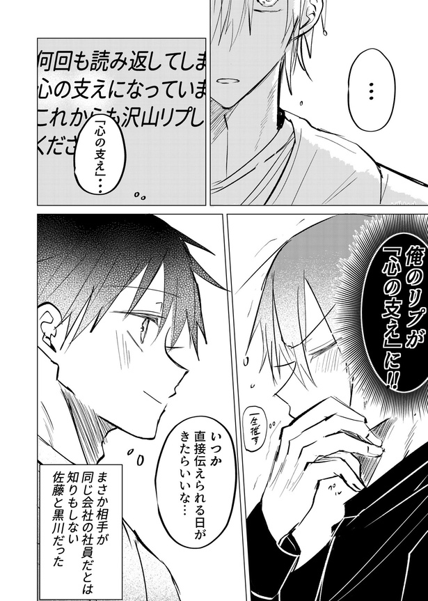 推し絵師が後輩、このフォロワーが上司という事実に気が付いてない2人だが…!? 4-6