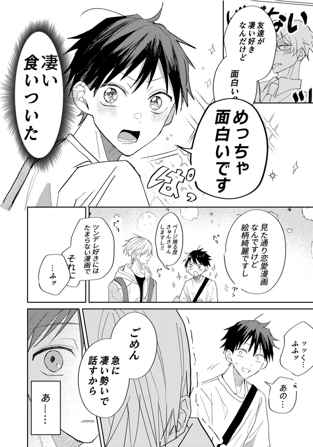 好きな漫画について熱く語る佐藤 11-6