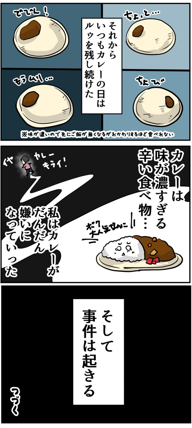 カレー事件1-3