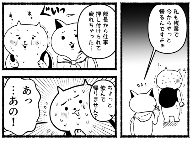 残業ねこ「フラグクラッシャー」(20)