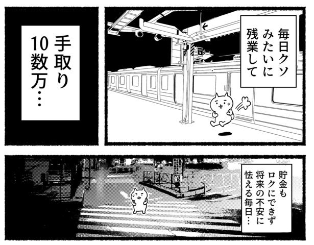 残業ねこ「現実を知る残業ねこ」(25)
