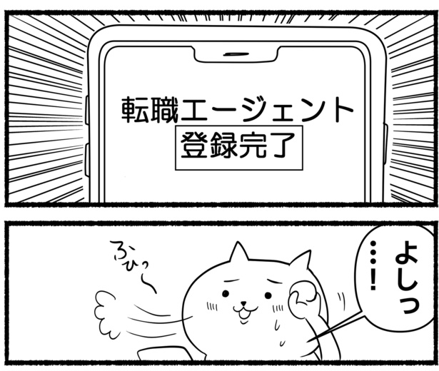 まずは、転職サイトに登録をするところからスタート(27)