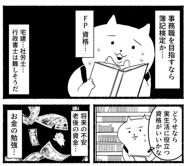 残業ねこ「勉強に目覚める…!?」(35)