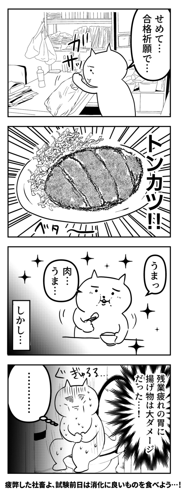 残業ねこ「FP試験を受ける話1」(44)