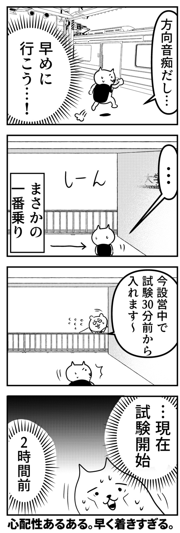 残業ねこ「FP試験を受ける話2」(46)