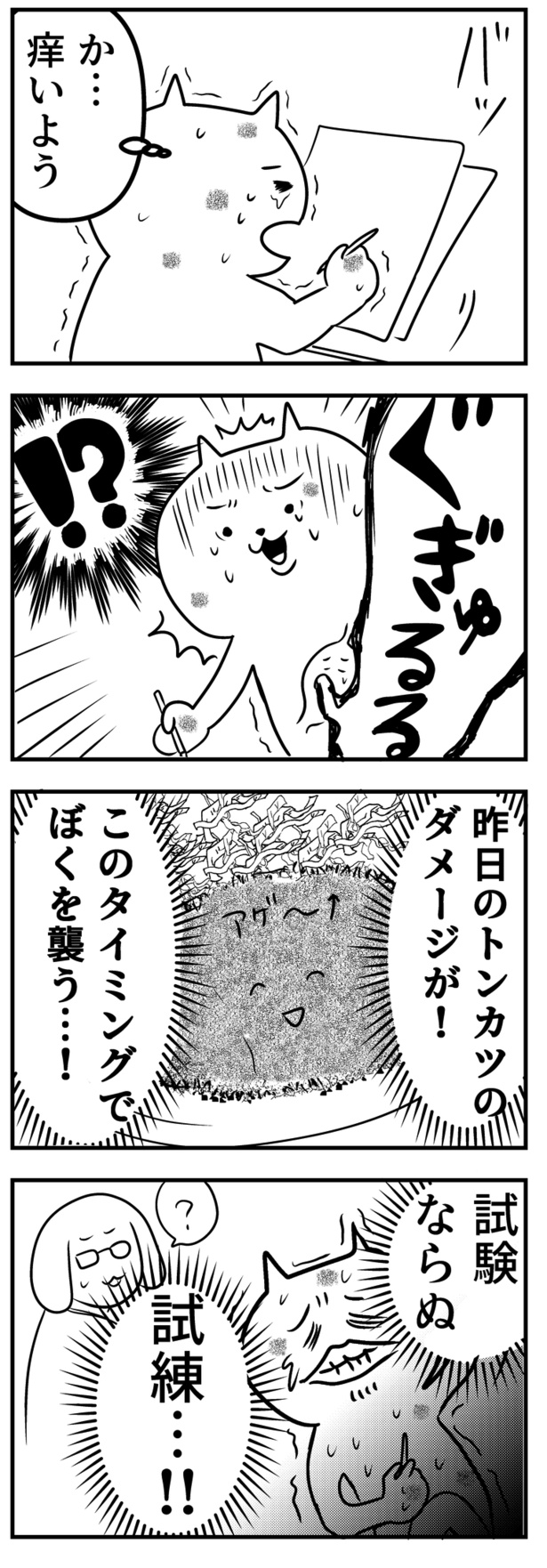 残業ねこ「FP試験を受ける話3」(48)