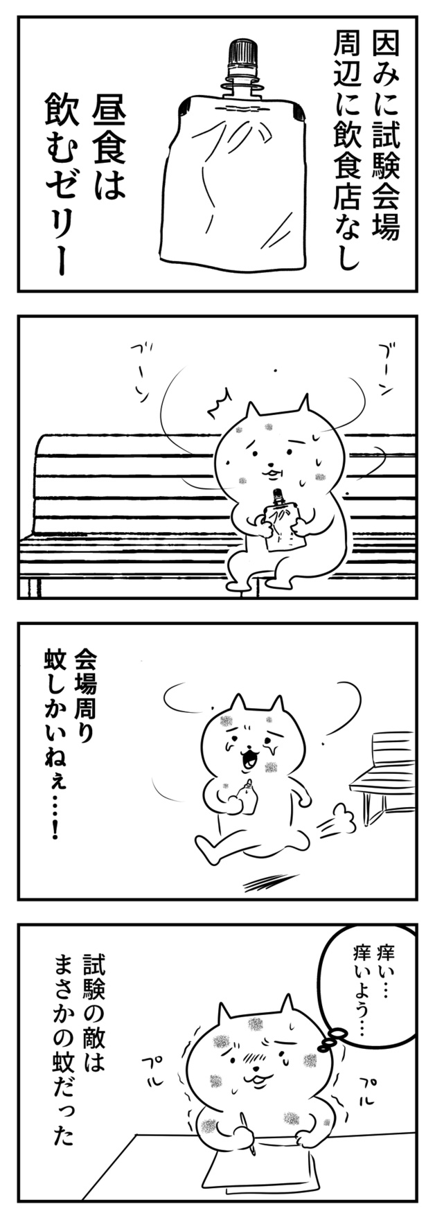 残業ねこ「FP試験を受ける話4」(50)