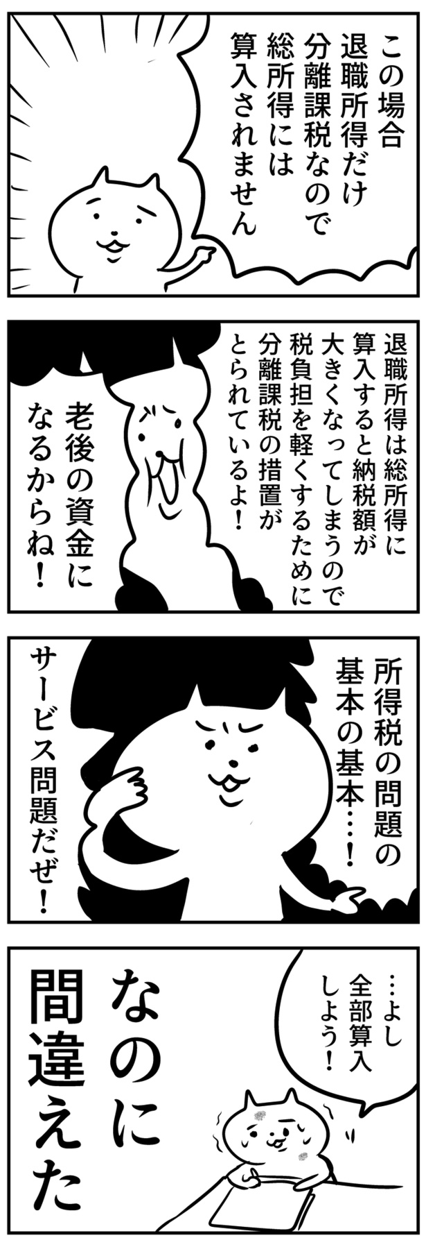 残業ねこ「FP試験を受ける話5」(52)