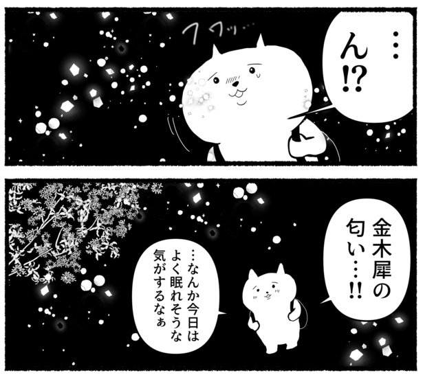 残業ねこと秋の匂い(66)