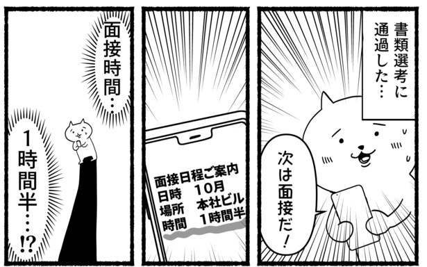 残業ねこ、転職面接の不意打ちテストに爆死する話(67)