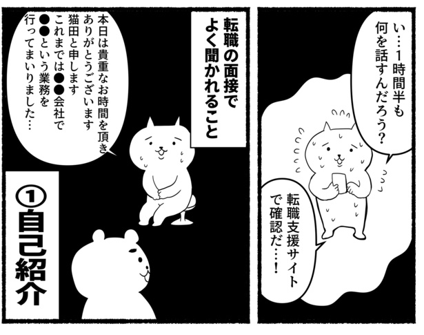 残業ねこ、転職面接の不意打ちテストに爆死する話(68)