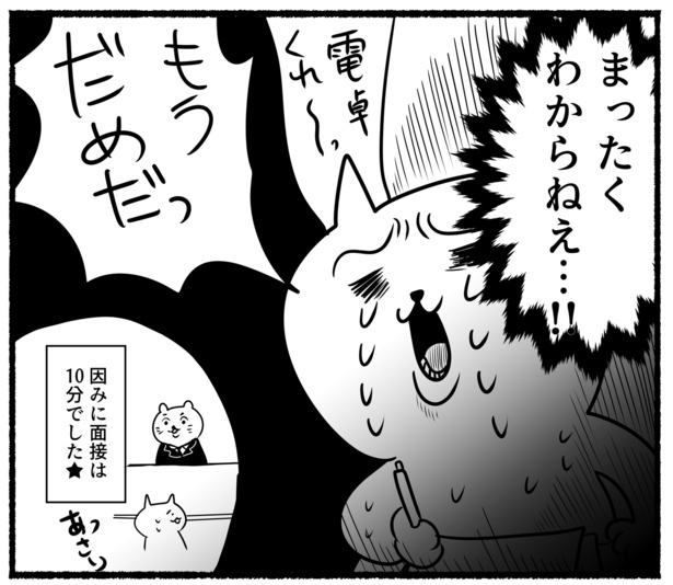 転職面接でまさかの不意打ちテストーー(74)