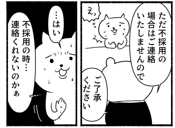 転職面接後の残業ねこ(76)