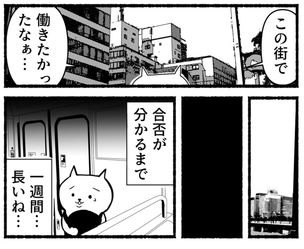 転職面接後の残業ねこ(78)