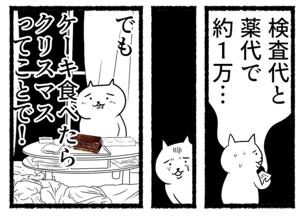 残業ねこのクリスマスイブ(93)