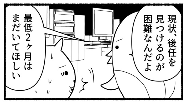 辞める方が大変(95)
