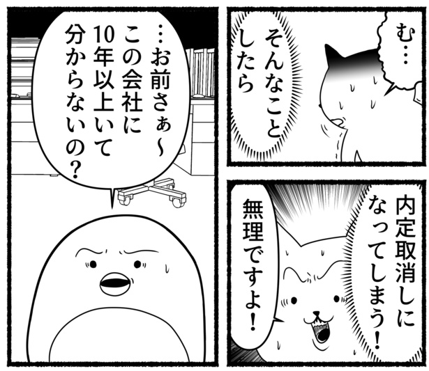 辞める方が大変(97)