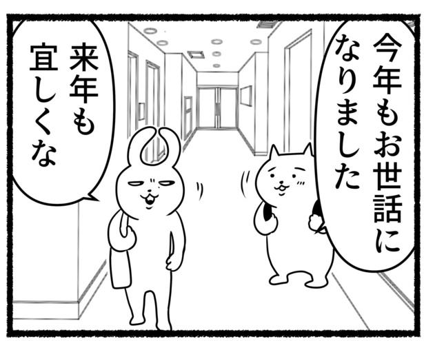 残業ねこの年末年始(103)