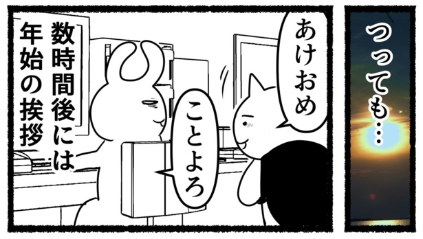 残業ねこの年末年始(104)