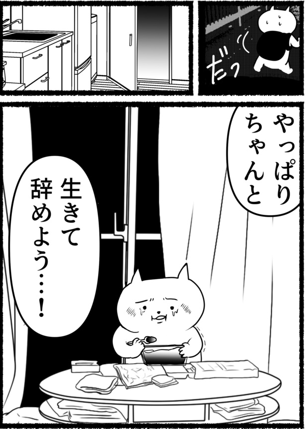 思わぬものに命拾いした残業ねこ(114)