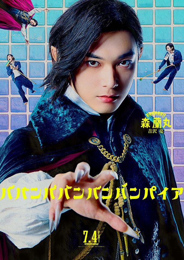 森蘭丸キャラクターソングで美声を披露した吉沢亮さん