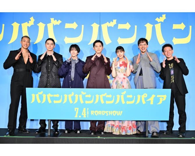 吉沢亮「板垣くん大好き」発言に満島真之介がヤキモチ！『ババンババンバンバンパイア』完成披露で爆笑エピソード続出