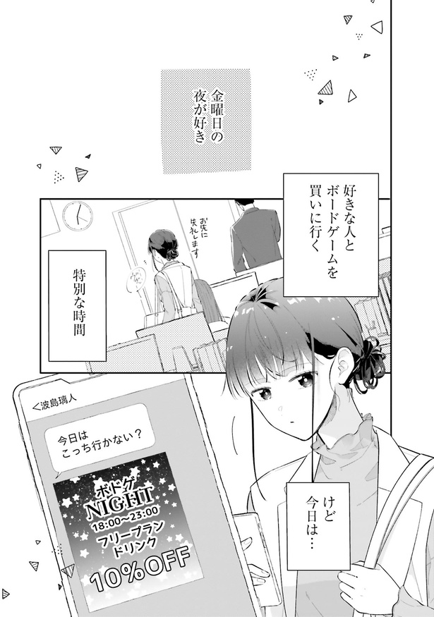金曜日の夜が好き （C）黒戸ろく／KADOKAWA