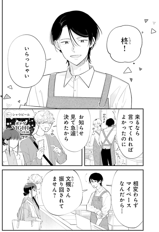 来るなら言ってくれればよかったのに （C）黒戸ろく／KADOKAWA